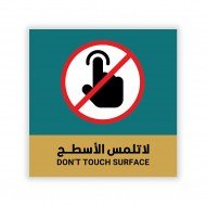 ملصق لاتلمس الأسطح - بني فايروزي