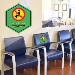 ملصق لا تجلس هنا