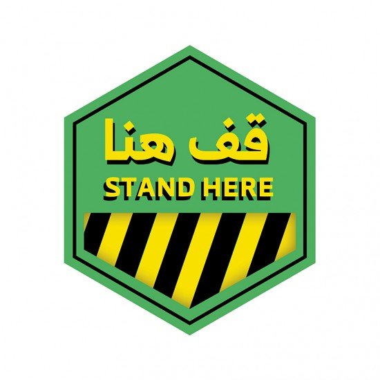 ملصق قف هنا