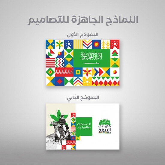 بوب آب - اليوم الوطني 90 - نماذج متعددة بوب آب - اليوم الوطني 90 - نماذج متعددة
