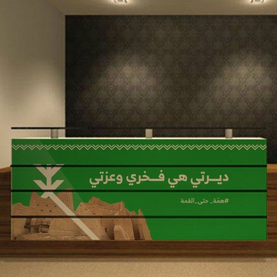 استكر طاول استقبال - اليوم الوطني 90 - نماذج متعددة استكر طاول استقبال - اليوم الوطني 90 - نماذج متعددة