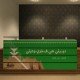 استكر طاول استقبال - اليوم الوطني 90 - نماذج متعددة استكر طاول استقبال - اليوم الوطني 90 - نماذج متعددة