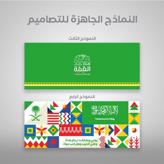 استكر طاول استقبال - اليوم الوطني 90 - نماذج متعددة استكر طاول استقبال - اليوم الوطني 90 - نماذج متعددة