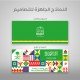 استكر طاول استقبال - اليوم الوطني 90 - نماذج متعددة استكر طاول استقبال - اليوم الوطني 90 - نماذج متعددة