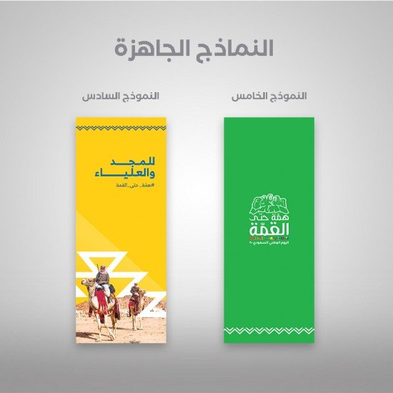 بنر واجهة محل - اليوم الوطني 90 - نماذج متعددة بنر واجهة محل - اليوم الوطني 90 - نماذج متعددة