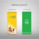 بنر واجهة محل - اليوم الوطني 90 - نماذج متعددة بنر واجهة محل - اليوم الوطني 90 - نماذج متعددة