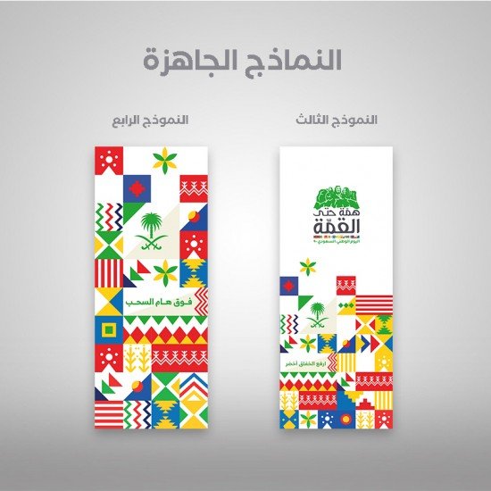 بنر تعليق سقف - اليوم الوطني 90 - نماذج متعددة بنر تعليق سقف - اليوم الوطني 90 - نماذج متعددة