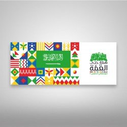 بنر اعلان شوارع - اليوم الوطني 90 - ملون